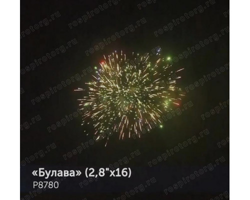 Фейерверк Р8780 Булава 2,8 х 16 залпов