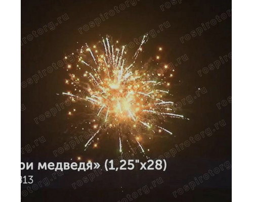 Фейерверк Р7813 Три медведя: 1,25х28 залпов