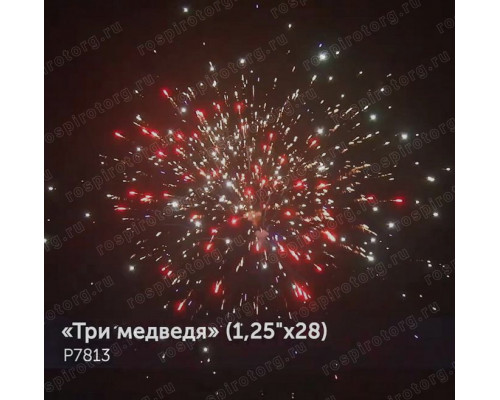 Фейерверк Р7813 Три медведя: 1,25х28 залпов