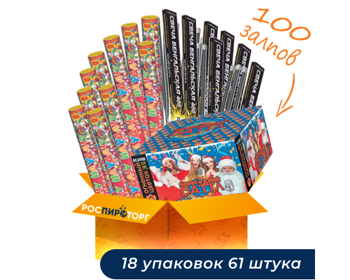 Набор для Выпускного вечера №4 Одноклассники (салют, бенгальские огни и пневмохлопушки)