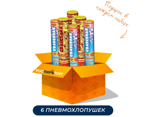 Свадебный стандарт набор пневмохлопушек 30 см.