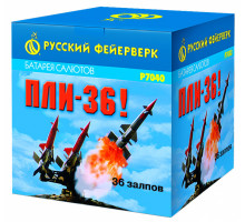 Фейерверк Р7040 Пли-36! 0,3"х 36 залпов