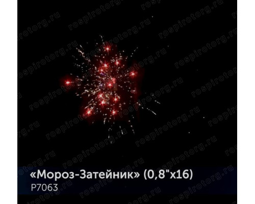 Фейерверк Р7063 Мороз-Затейник 0,8 х 16 залпов