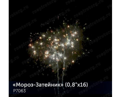 Фейерверк Р7063 Мороз-Затейник 0,8 х 16 залпов