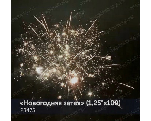 Фейерверк Новогодняя затея 1,25 х 100 залпов Р8475