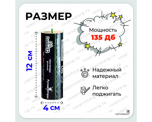 Петарды фитильные Мега Zаряд 12 (3шт. в 1 уп.) П3712 Мощность Корсар-14