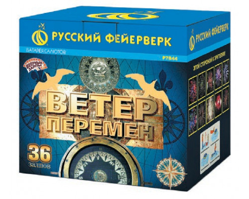 Фейерверк Р7844 Ветер перемен: 1,25 х 36 залпов