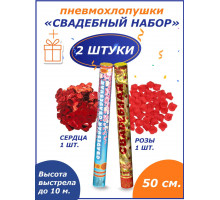 Свадебные пневмохлопушки 50 см. в наборе 2шт Сердца + розы