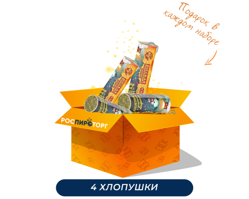 Набор хлопушек 90 мм. с золотым конфетти РС1805 4 шт